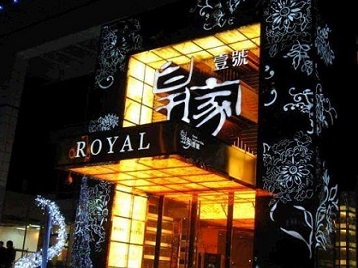 封开高档KTV妹子质量哪家好-皇家壹号KTV高档娱乐体验