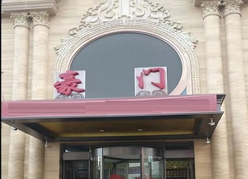 封开哪个KTV少爷最好玩-豪门国际KTV消费少爷服务点评